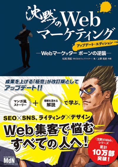 沈黙のWebマーケティング/ライティング　表紙