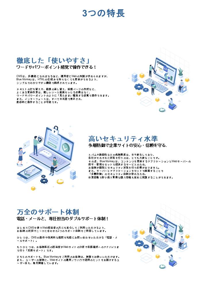 国産CMS「BlueMonkey（ブルーモンキー）」の基本資料