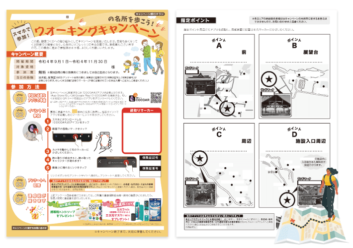 COCOARを活用した健康保険組合向けのウォークラリー企画