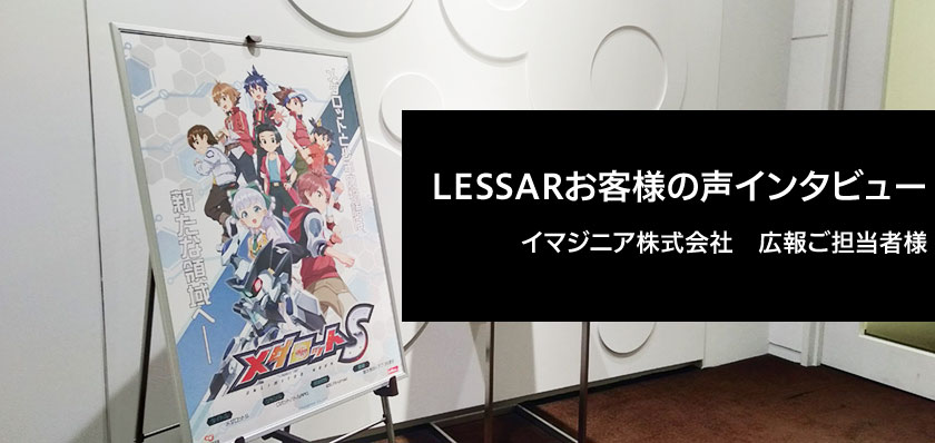 ウェブAR「LESSAR」が人気ゲームアプリ『メダロットS』の100万DLキャンペーンに採用