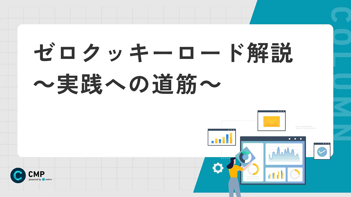 ゼロクッキーロード解説