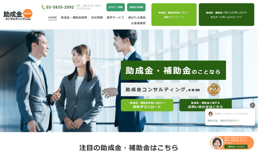 助成金コンサルティング.com