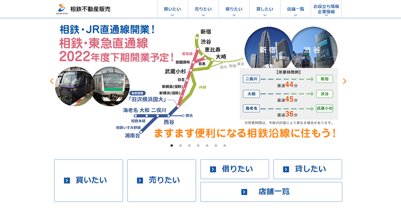 チャットボットで新しい層にアプローチ！／相鉄不動産販売株式会社