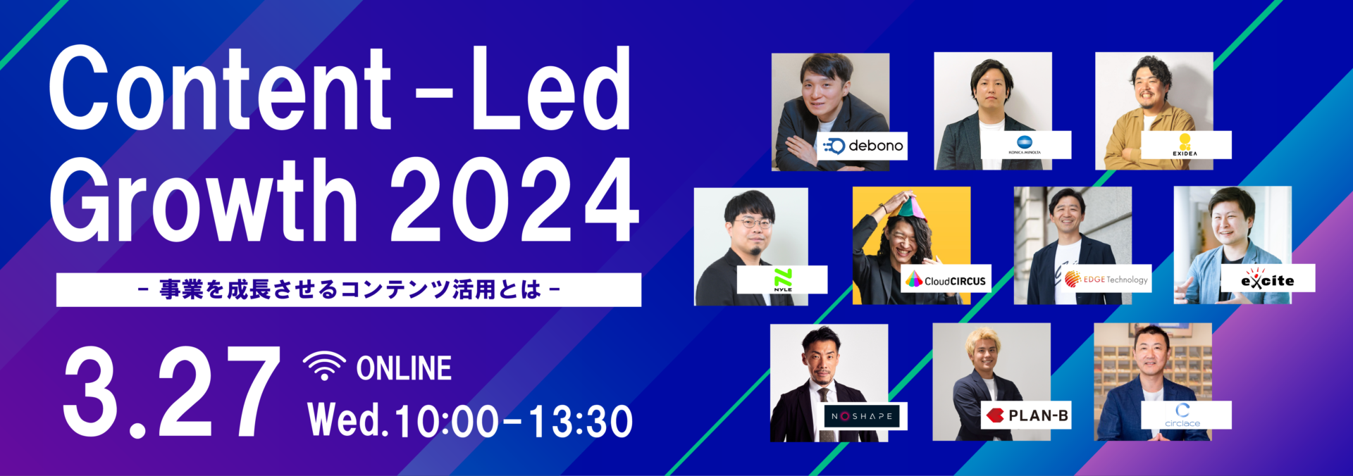 【3/27(水)】Content-Led Growth 2024　事業を成長させるコンテンツ活用とは