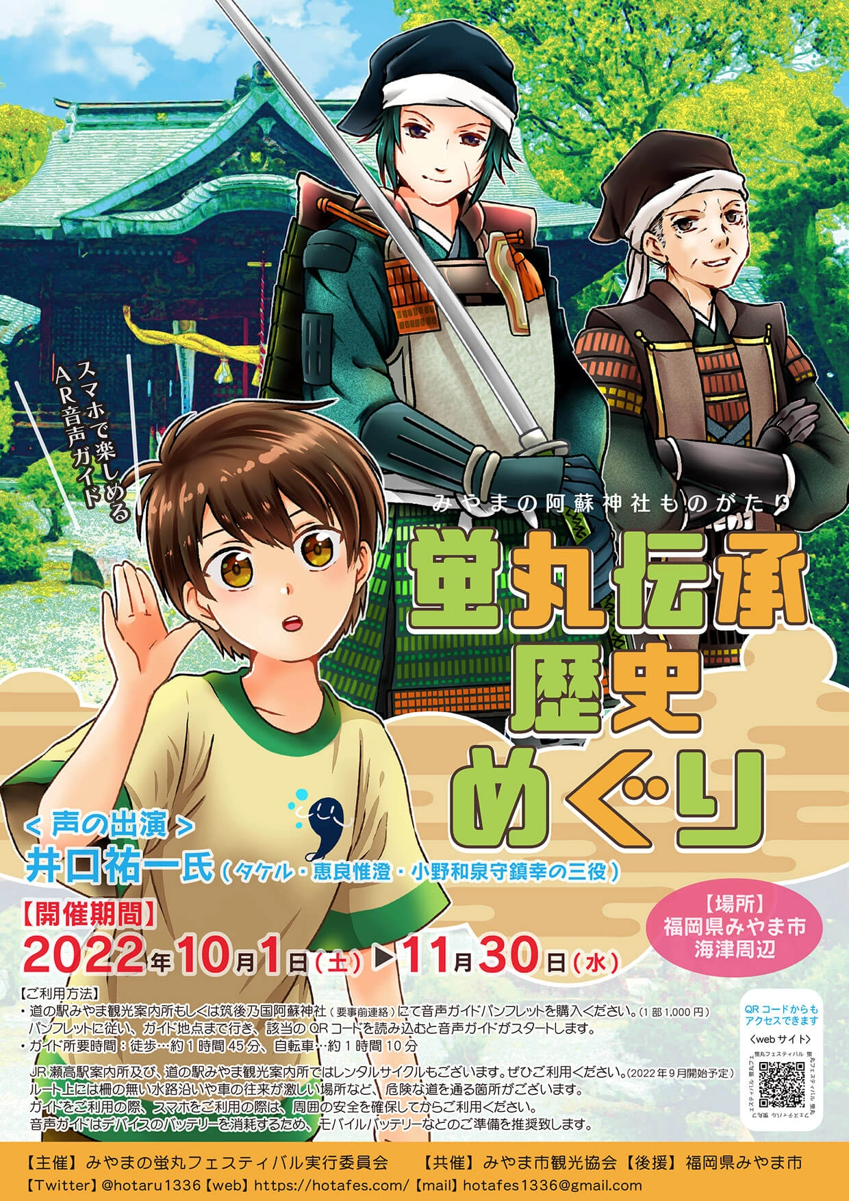 イベント「みやまの蛍丸フェスティバル」