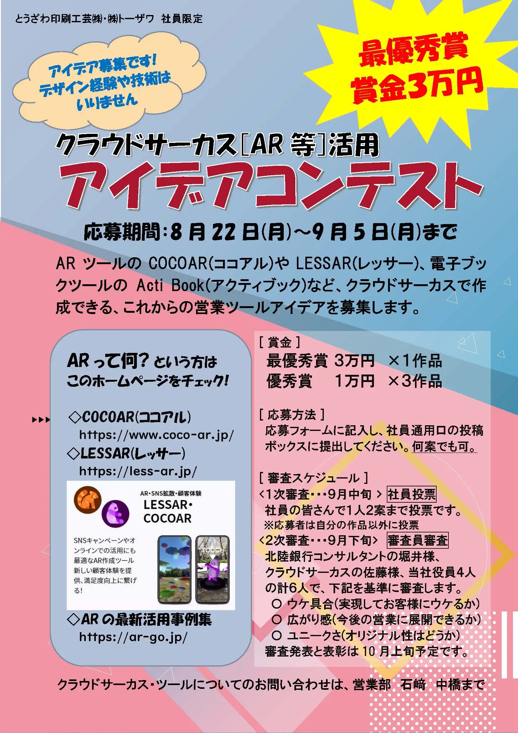 クラウドサーカス「AR等」活用アイデアコンテスト